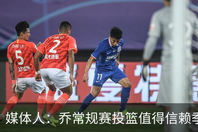 媒体人：乔常规赛投篮值得信赖季后赛拉胯 活塞后续目标指向希罗