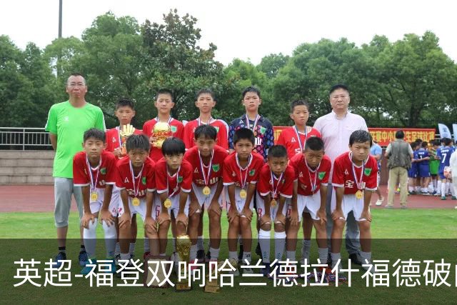 英超-福登双响哈兰德拉什福德破门 曼城3-1曼联